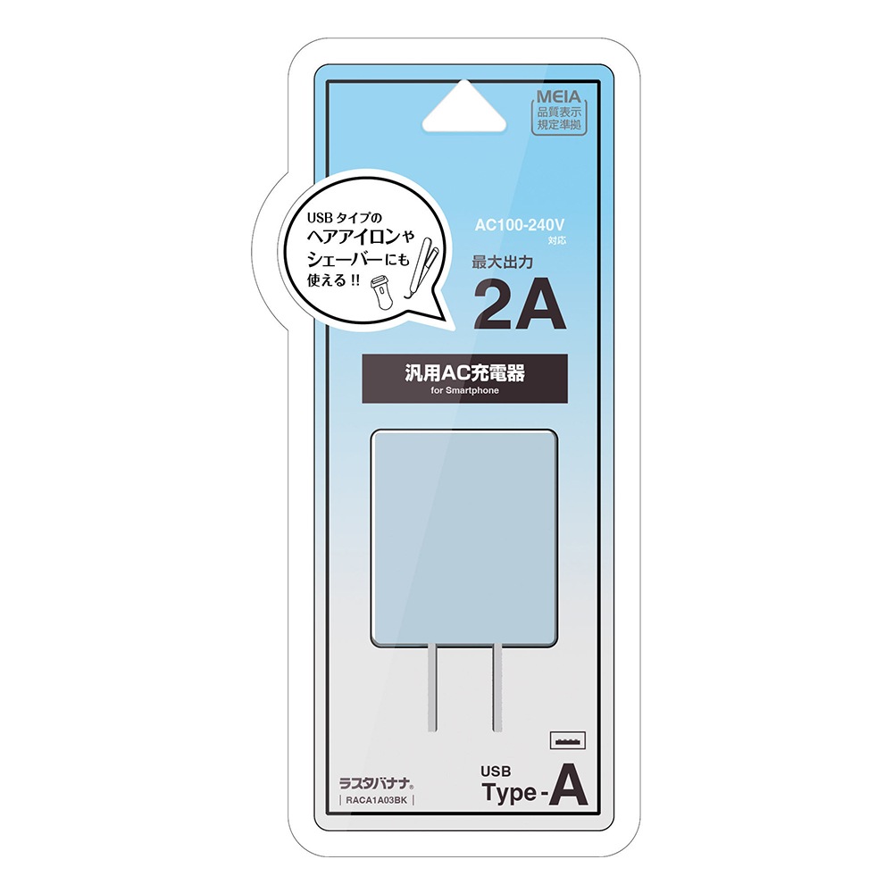 ���Ŵ� AC�����ץ��� AC���Ŵ� USB�ݡ��� ������A 2����ڥ� ���� ���󥻥�� AC USB Type-A typea 2A ����ѥ��� ���⡼�����֥롼 �����Ʋ��� �إ��������� �������С� RACA2A04SBL �饹���Хʥ�