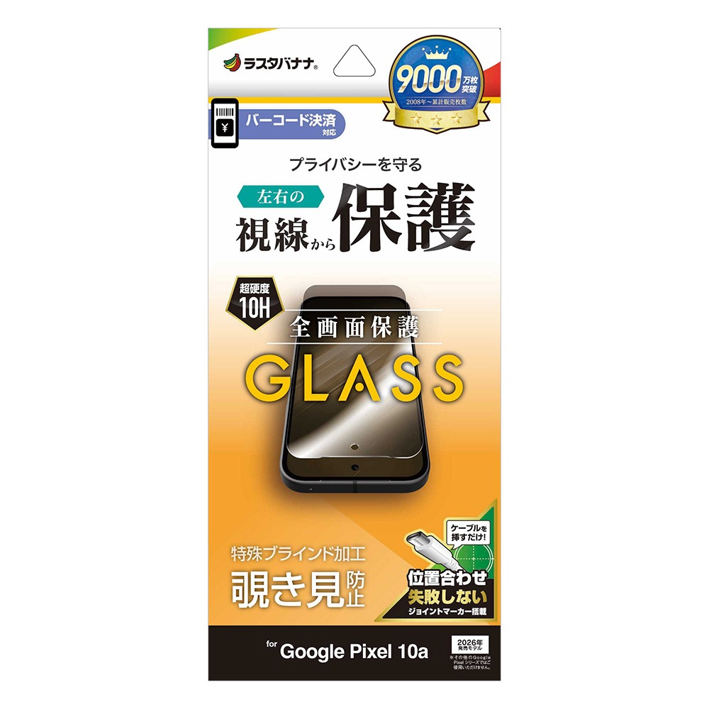 Google Pixel 10a ���饹�ե���� �����ݸ� �Τ������ɻ� �������ɻ� ���� ����10H ��ñŽ���դ������� �������� �ԥ����� �ݸ�ե���� GK5248P10A �饹���Хʥ�