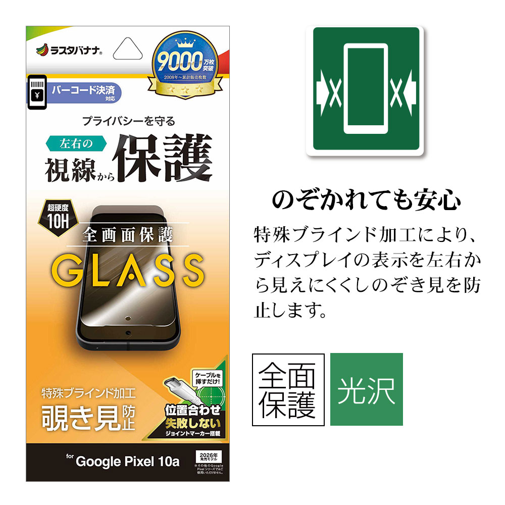 Google Pixel 10a ���饹�ե���� �����ݸ� �Τ������ɻ� �������ɻ� ���� ����10H ��ñŽ���դ������� �������� �ԥ����� �ݸ�ե���� GK5248P10A �饹���Хʥ�