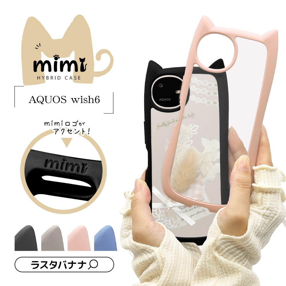 AQUOS wish6 ������ ���С� �ϥ��֥�å� mimi ǭ�� �ͥ��ߥ� �ͤ��ߤ� ǭ �ͥ� �ͤ� �Ѿ׷�ۼ� MIL���� ���̥��ꥢ TPU�Х�ѡ������� �֥롼 �������� �����å���6 ���ޥۥ����� 9547AW6HPBL �饹���Хʥ�