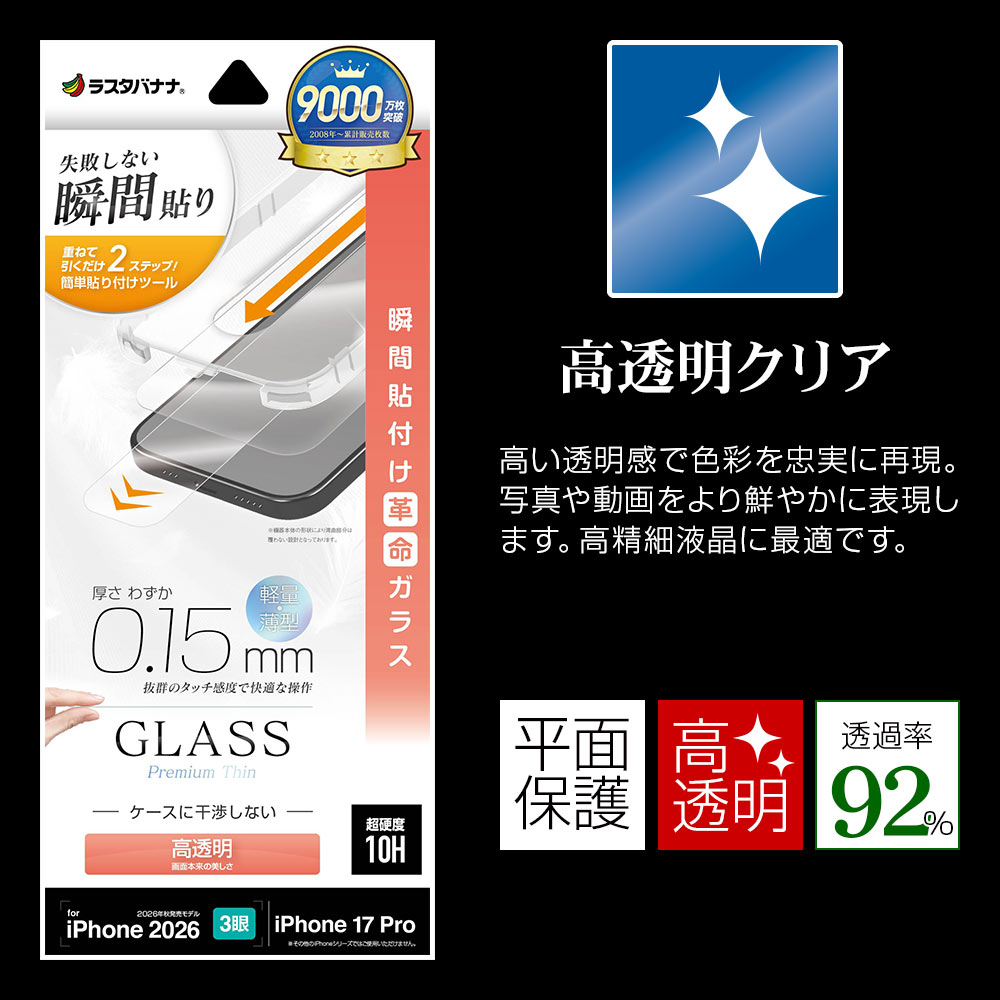 iPhone18 Pro 17 Pro ���饹�ե���� ����� ��Ʃ�� ���ꥢ ���� �ⴶ�� ���Ĥ��ʤ� ���ĥ쥹 0.15mm ����10H Ž�ճ�̿ �ִ�Ž�� �����ե��� �ݸ�ե���� MTK5411IP6B �饹���Хʥ�
