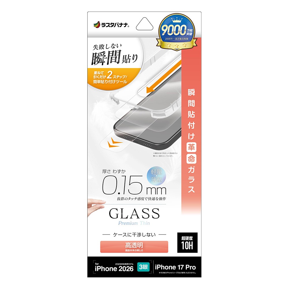 iPhone18 Pro 17 Pro ���饹�ե���� ����� ��Ʃ�� ���ꥢ ���� �ⴶ�� ���Ĥ��ʤ� ���ĥ쥹 0.15mm ����10H Ž�ճ�̿ �ִ�Ž�� �����ե��� �ݸ�ե���� MTK5411IP6B �饹���Хʥ�