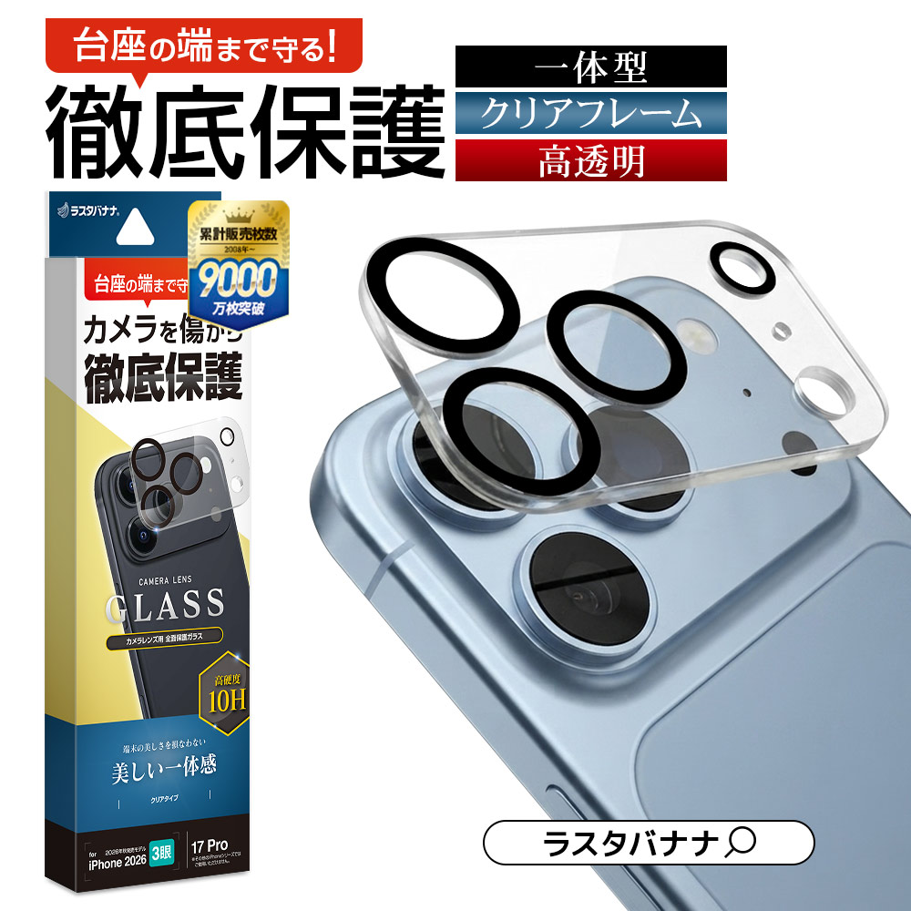 iPhone18 Pro 17 Pro ガラスフィルム レンズカバー カメラレンズ保護