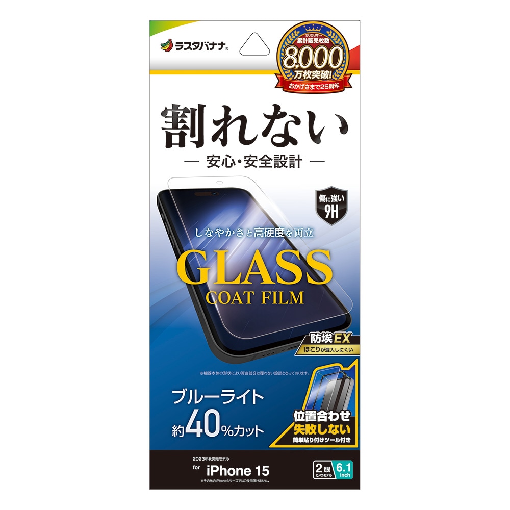 iPhone15 フィルム 平面保護 ブルーライトカット 高光沢 高透明 クリア