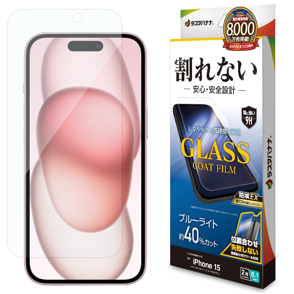 iPhone15 フィルム 平面保護 ブルーライトカット 高光沢 高透明 クリア