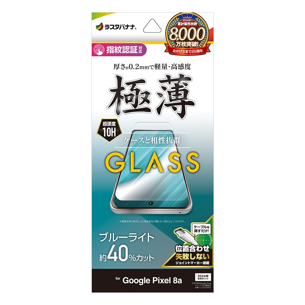 Google Pixel 8a 饹ե ʿݸ ֥롼饤ȥå  Ʃ ꥢ 0.2mm 10H ⴶ ñŽդ ǧб  ԥ ݸե GE4202P8A 饹Хʥ