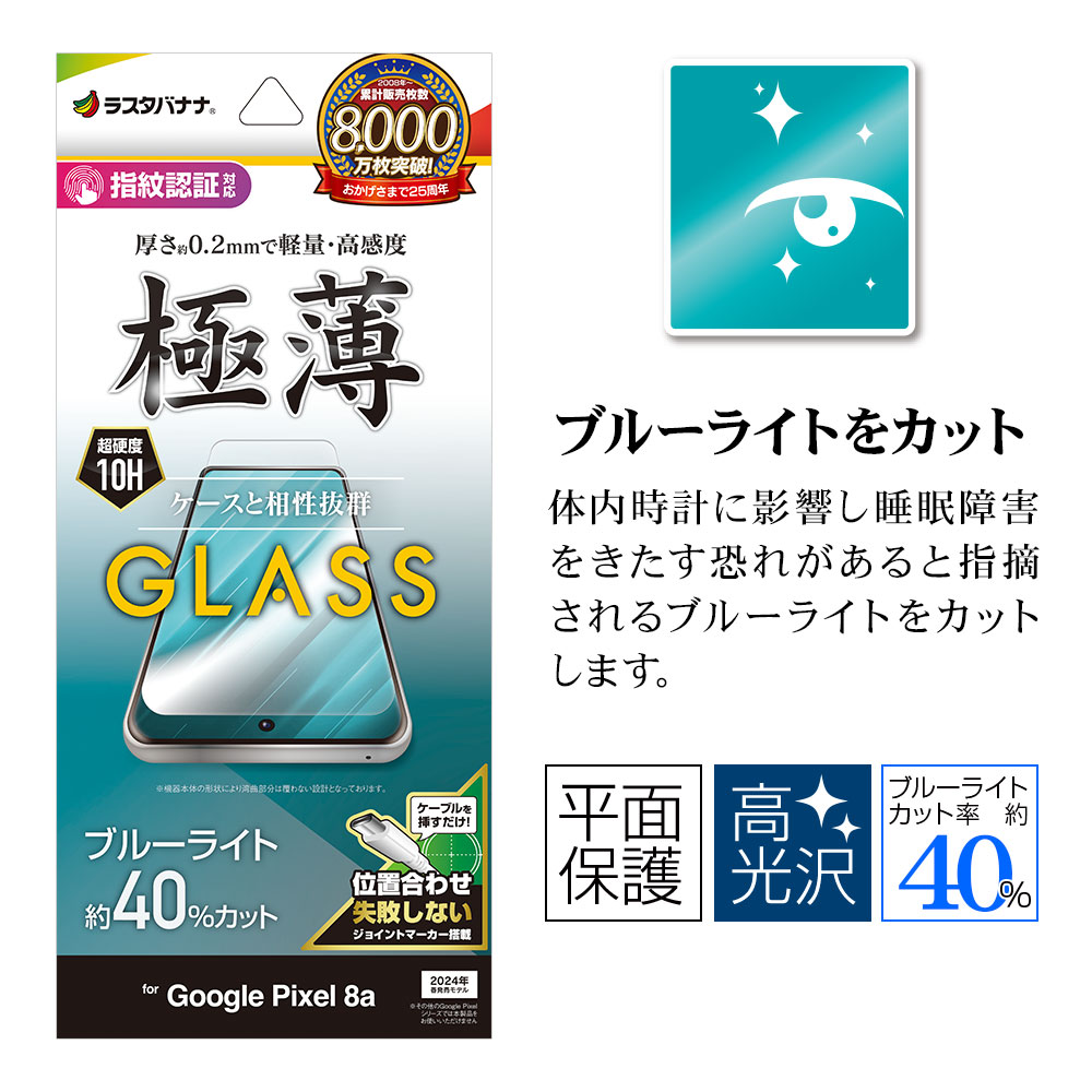 Google Pixel 8a 饹ե ʿݸ ֥롼饤ȥå  Ʃ ꥢ 0.2mm 10H ⴶ ñŽդ ǧб  ԥ ݸե GE4202P8A 饹Хʥ