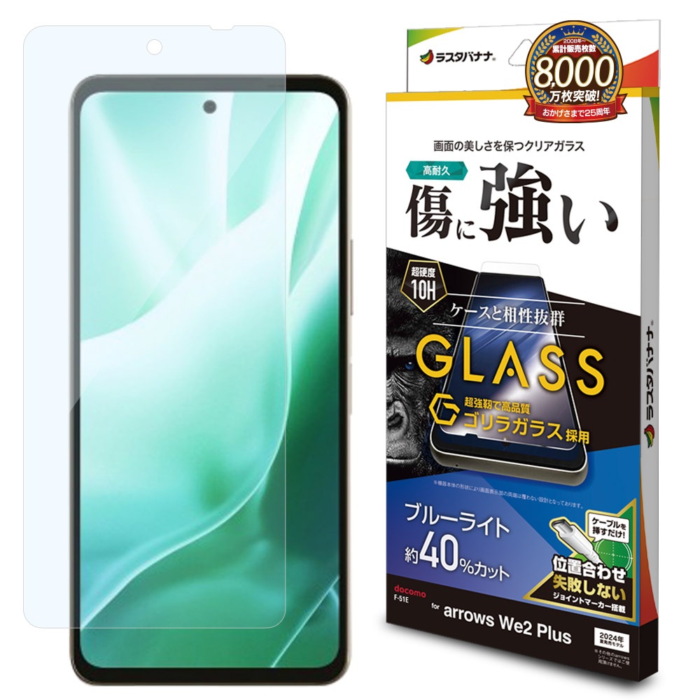 arrows We2 Plus F-51E 饹ե ʿݸ ֥롼饤ȥå  饬饹 0.33mm 10H ñŽդ   2 ץ饹 ݸե GGE4235ARWE2P 饹Хʥ