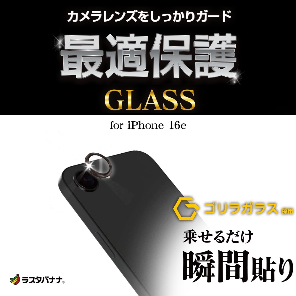 iPhone 16e ���饹�ե���� ��󥺥��С� ��������ݸ�饹 �����ñ�� ���ѥ졼�ȥ����� �������� ��Ʃ�� ����� ����饬�饹���� ����10H ����� �֥�å� �����ե��� �ݸ�ե���� CR4757IP5E �饹���Хʥ�