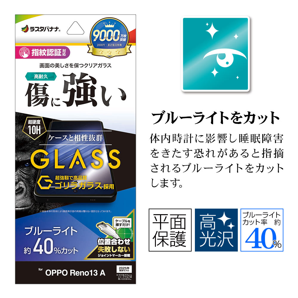 OPPO Reno13 A ���饹�ե���� ʿ���ݸ� �֥롼�饤�ȥ��å� ����� ���˶��� ����饬�饹���� 0.33mm ����10H ����ǧ���б� ��ñŽ���դ� ���å� ��� �ݸ�ե���� GGE4851OR13A �饹���Хʥ�