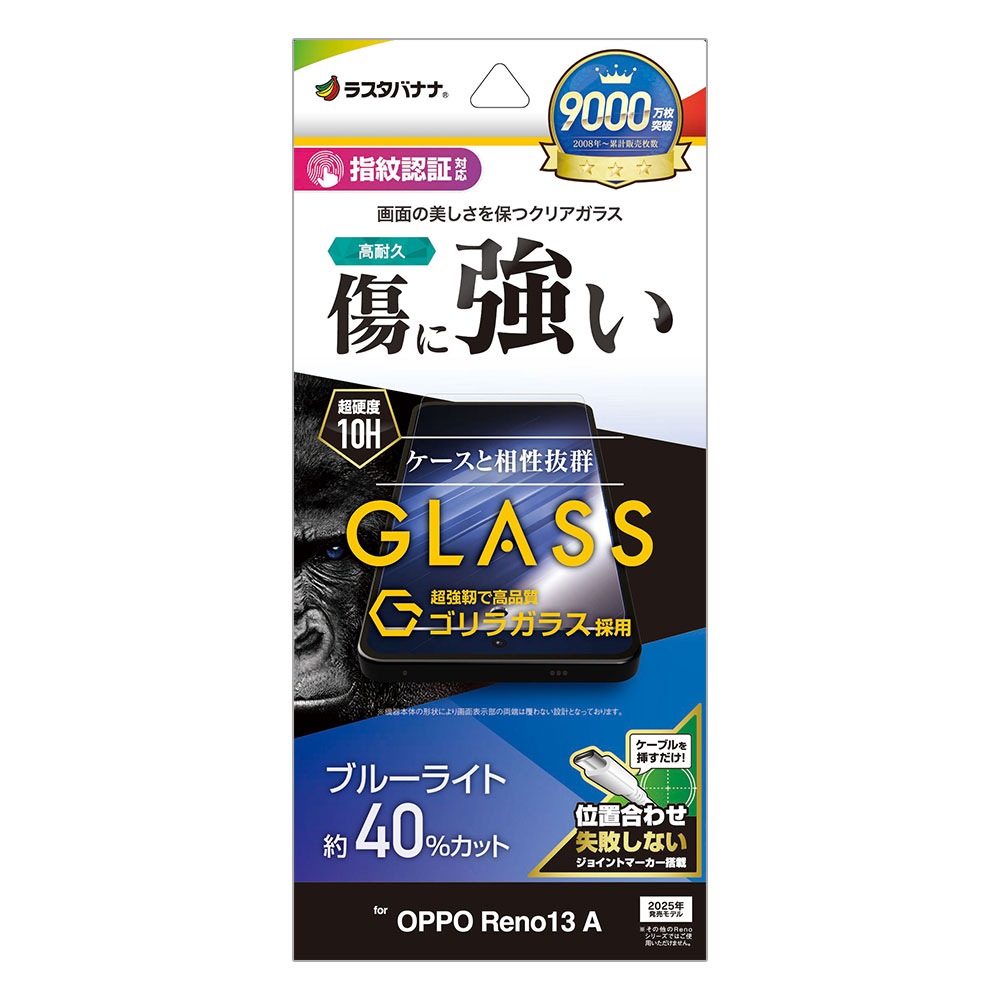 OPPO Reno13 A ガラスフィルム 平面保護 ブルーライトカット 高光沢 傷