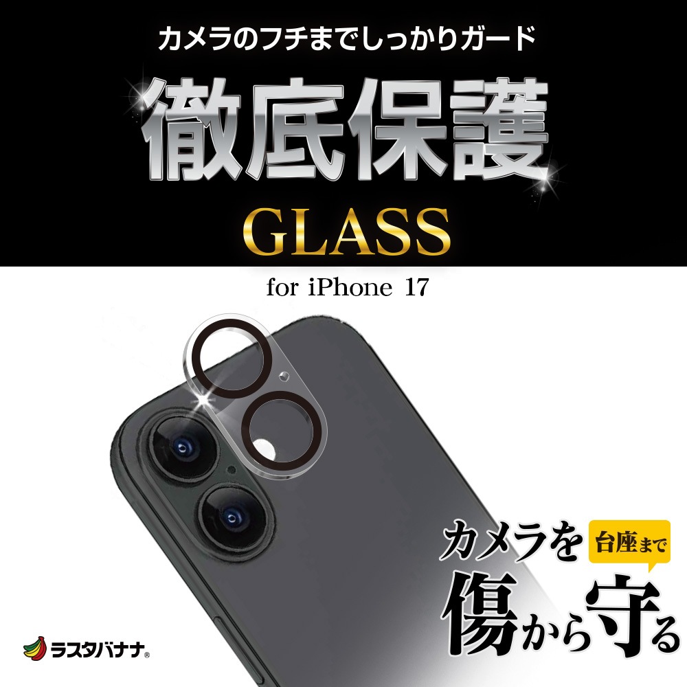 iPhone17 饹ե 󥺥С ݸ饹 2 ե졼 η  Ʃ ꥢ  10H ñ ե ݸ CR4918IP5A 饹Хʥ