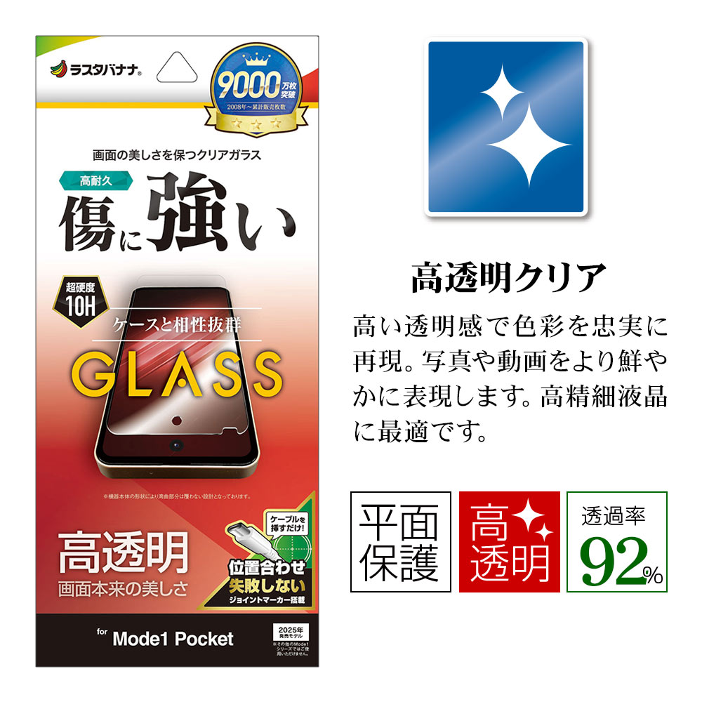 Mode1 Pocket MD-07P ���饹�ե���� ʿ���ݸ� ����� ��Ʃ�� ���ꥢ ���˶��� 0.33mm ����10H ��ñŽ���դ� �⡼�ɥ�� �ݥ��å� �ݸ�ե���� PUM1P �饹���Хʥ�