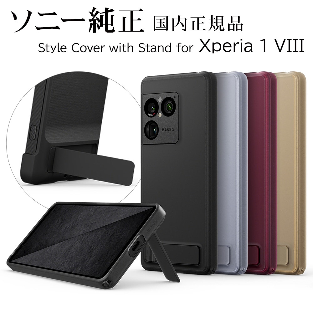 ソニー純正 国内正規品 Xperia1 VIII ケース SO-51G SOG17 XQ-GE44