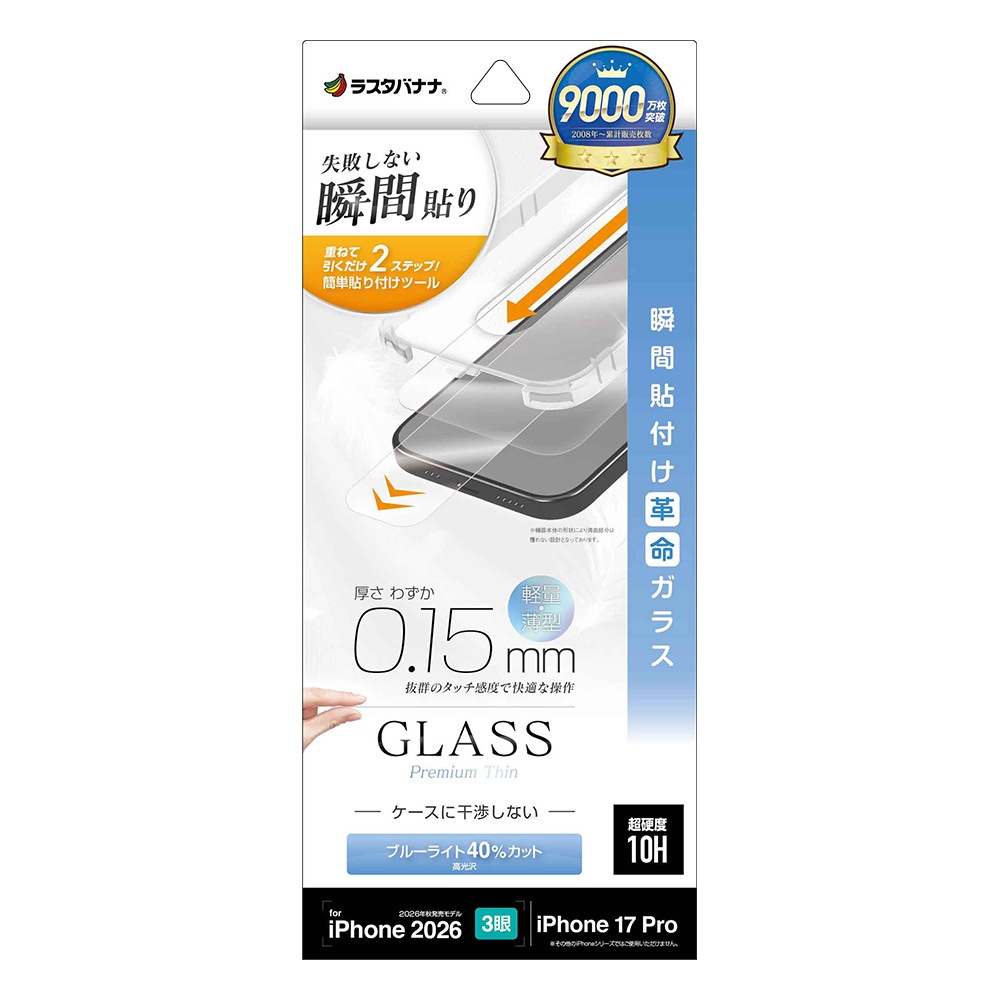 iPhone18 Pro 17 Pro ���饹�ե���� �֥롼�饤�ȥ��å� ����� ���� �ⴶ�� ���Ĥ��ʤ� ���ĥ쥹 0.15mm ����10H Ž�ճ�̿ �ִ�Ž�� �����ե��� �ݸ�ե���� MTK5412IP6B �饹���Хʥ�