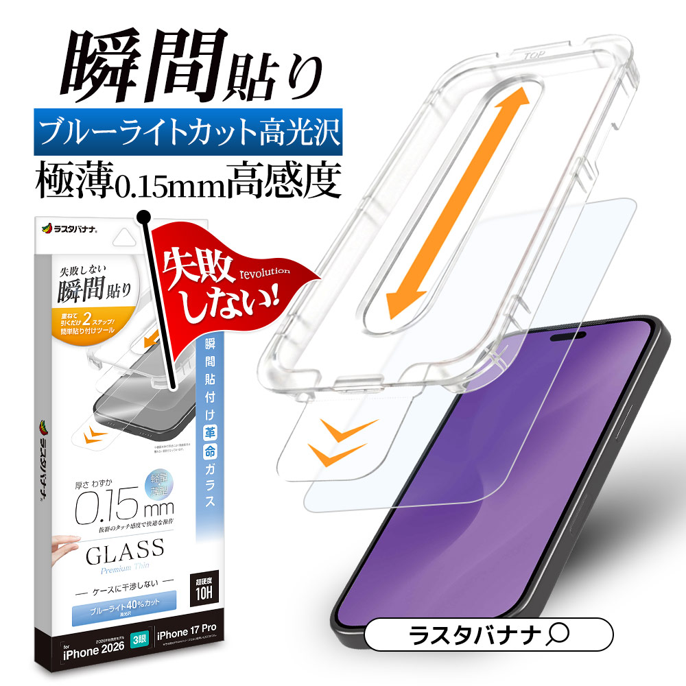 iPhone18 Pro 17 Pro ���饹�ե���� �֥롼�饤�ȥ��å� ����� ���� �ⴶ�� ���Ĥ��ʤ� ���ĥ쥹 0.15mm ����10H Ž�ճ�̿ �ִ�Ž�� �����ե��� �ݸ�ե���� MTK5412IP6B �饹���Хʥ�