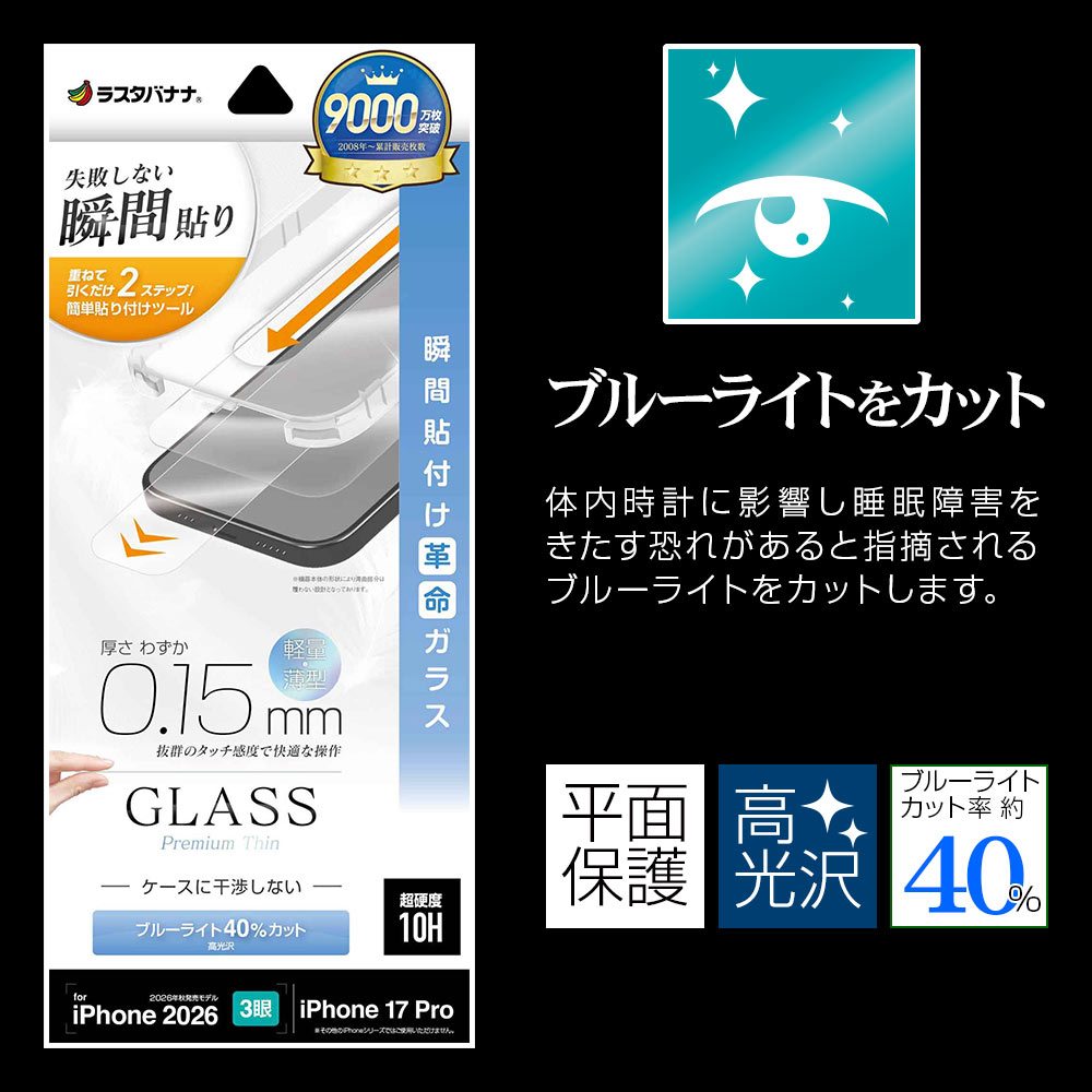 iPhone18 Pro 17 Pro ���饹�ե���� �֥롼�饤�ȥ��å� ����� ���� �ⴶ�� ���Ĥ��ʤ� ���ĥ쥹 0.15mm ����10H Ž�ճ�̿ �ִ�Ž�� �����ե��� �ݸ�ե���� MTK5412IP6B �饹���Хʥ�