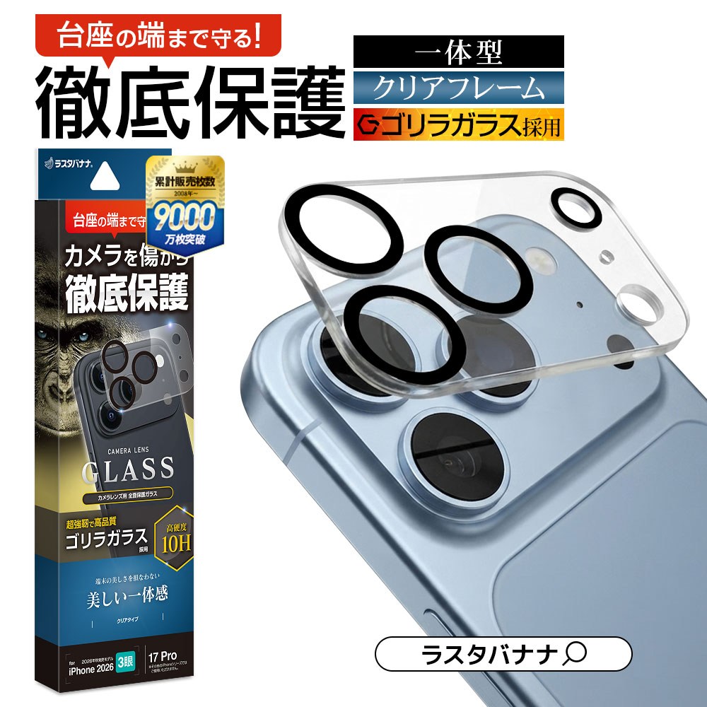 iPhone18 Pro 17 Pro ���饹�ե���� ��󥺥��С� ��������ݸ�饹 3����� �ե졼�� ���η� �������� ��Ʃ�� ���ꥢ ����������� ����饬�饹���� ����10H ��ñ���� �����ե��� ������ݸ� CR5437IP6B �饹���Хʥ�