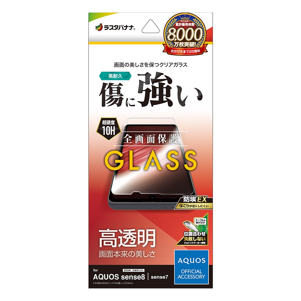 AQUOS sense8 SH-M26 SH-54D SHG11 sense7 SH-53C SHG10 饹ե ݸ  Ʃ ꥢ ۥɻ 0.33mm 10H Žդ   ݸե GP4104AS8 饹Хʥ