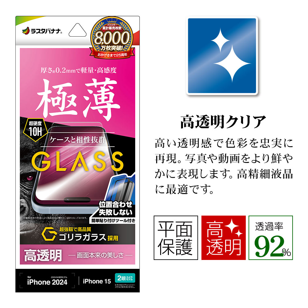 iPhone16 iPhone15 饹ե ʿݸ  Ʃ ꥢ  ⴶ 饬饹 0.2 10H ñŽդ ե ݸե GST4323IP461 饹Хʥ