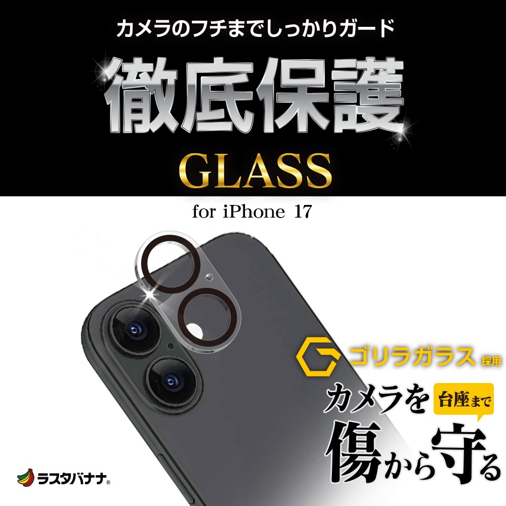 iPhone17 饹ե 󥺥С ݸ饹 2 ե졼 η  Ʃ ꥢ  饬饹 10H ñ ե ݸ CR4919IP5A 饹Хʥ