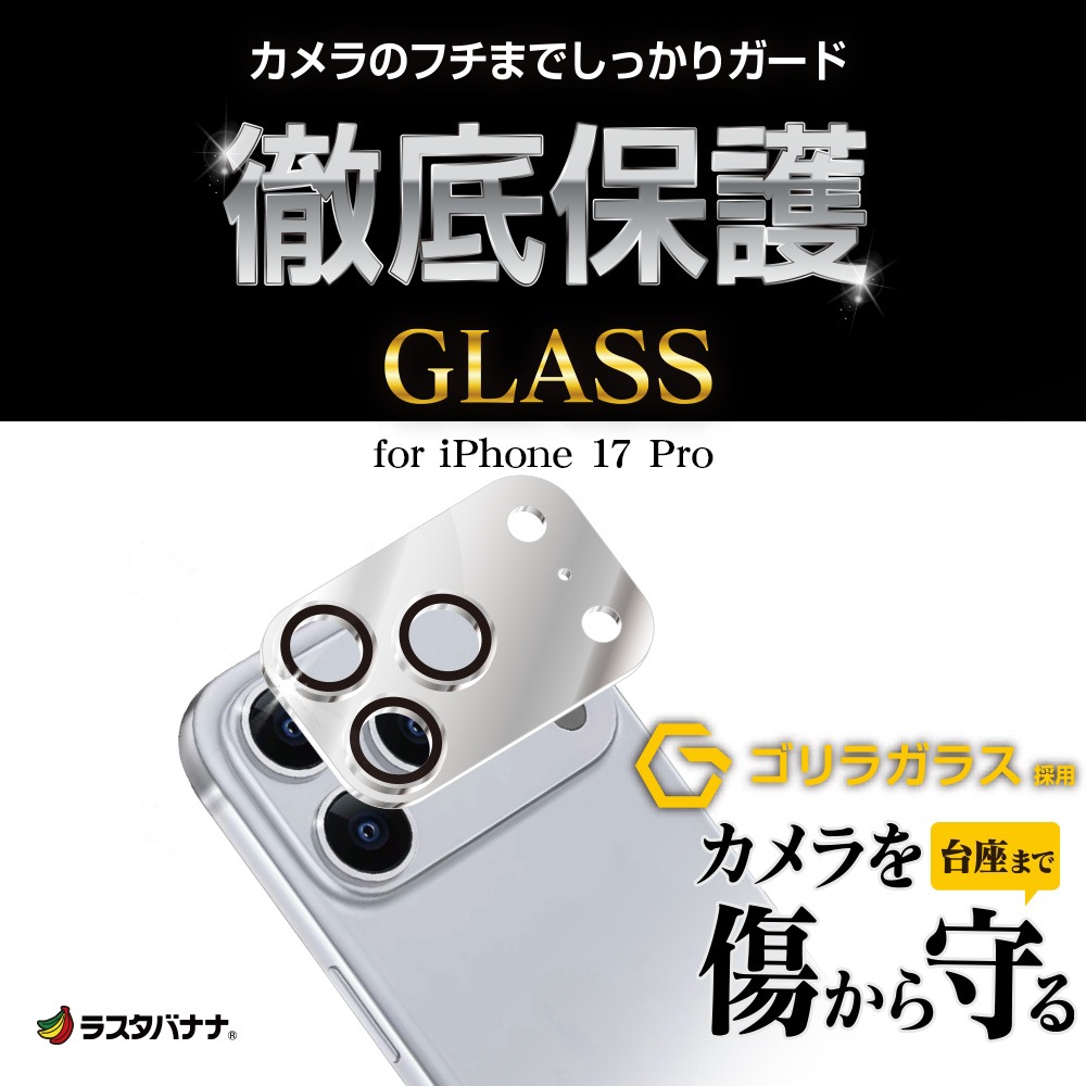 iPhone17 Pro 饹ե 󥺥С ݸ饹 3 ߥե졼 η Ʃ ꥢ  饬饹 10H ñ С ե ݸ CR4991IP5B 饹Хʥ