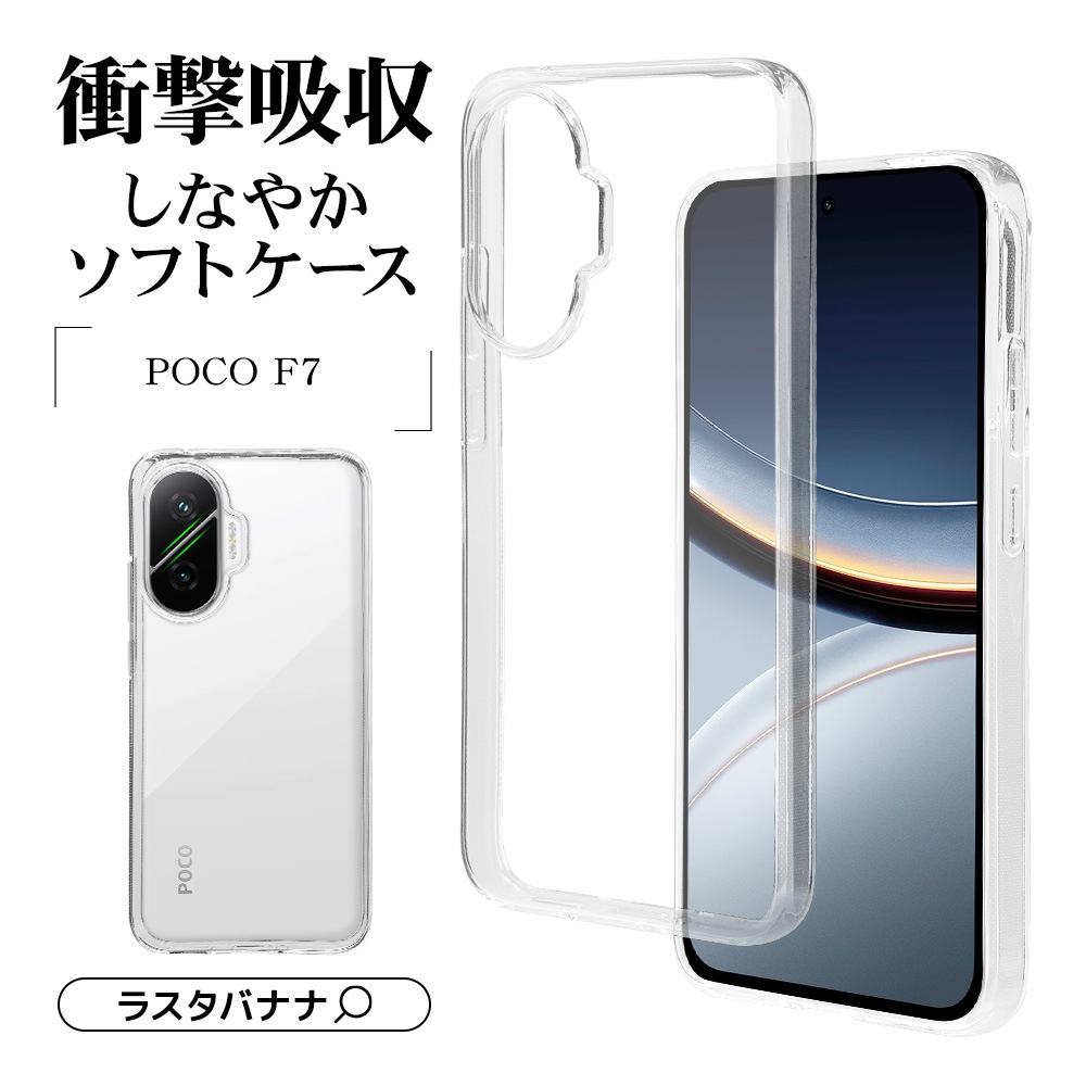 POCO F7 ������ ���С� ���եȥ����� TPU �Ѿ׷�ۼ� ���ꥢ Ʃ�� 1.5mm ���㥪�� �ݥ� ���ޥۥ����� 9273POF7TPCL �饹���Хʥ�