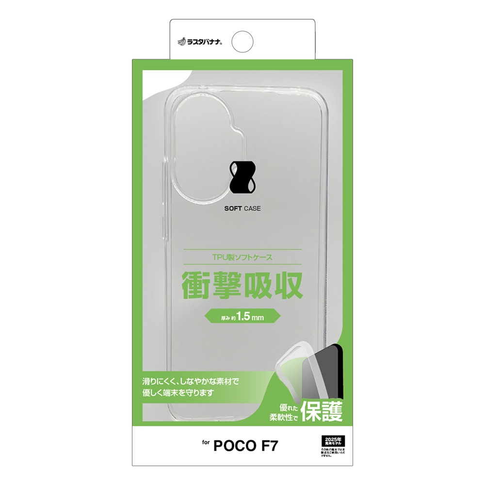 POCO F7 ������ ���С� ���եȥ����� TPU �Ѿ׷�ۼ� ���ꥢ Ʃ�� 1.5mm ���㥪�� �ݥ� ���ޥۥ����� 9273POF7TPCL �饹���Хʥ�