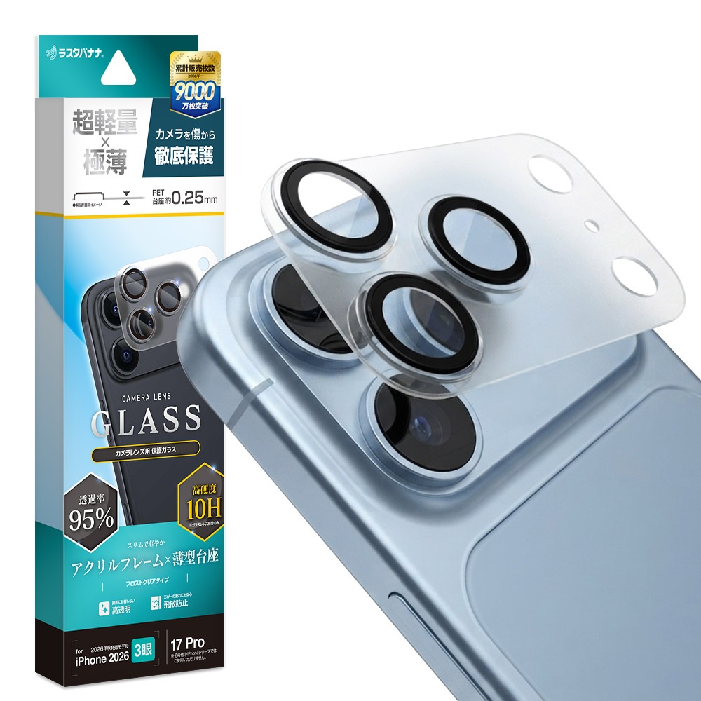 iPhone18 Pro 17 Pro ガラスフィルム レンズカバー 薄型 カメラレンズ