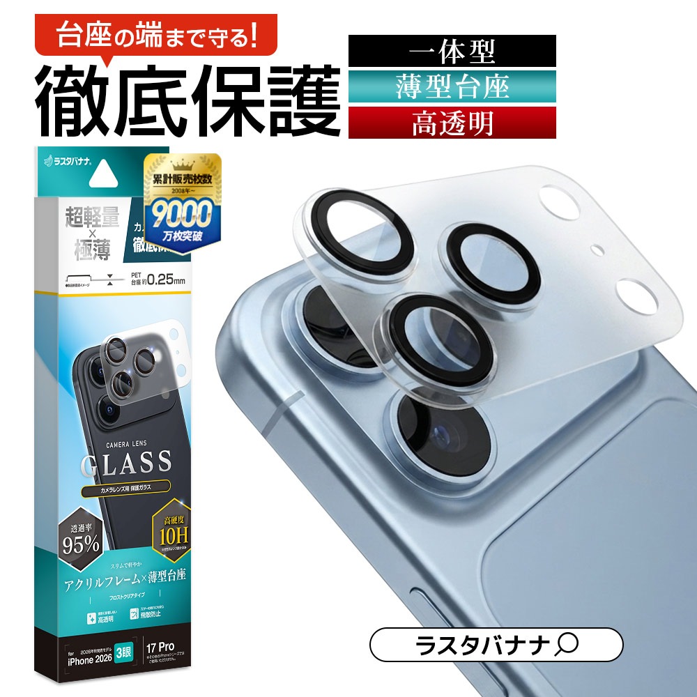 iPhone18 Pro 17 Pro ���饹�ե���� ��󥺥��С� ���� ��������ݸ�饹 3����� �ե졼�� ���η� ��Ʃ�� ���ꥢ ����������� ����10H ��ñ���� �ե����ȥۥ磻�� �����ե��� ������ݸ� CR5438IP6B �饹���Хʥ�