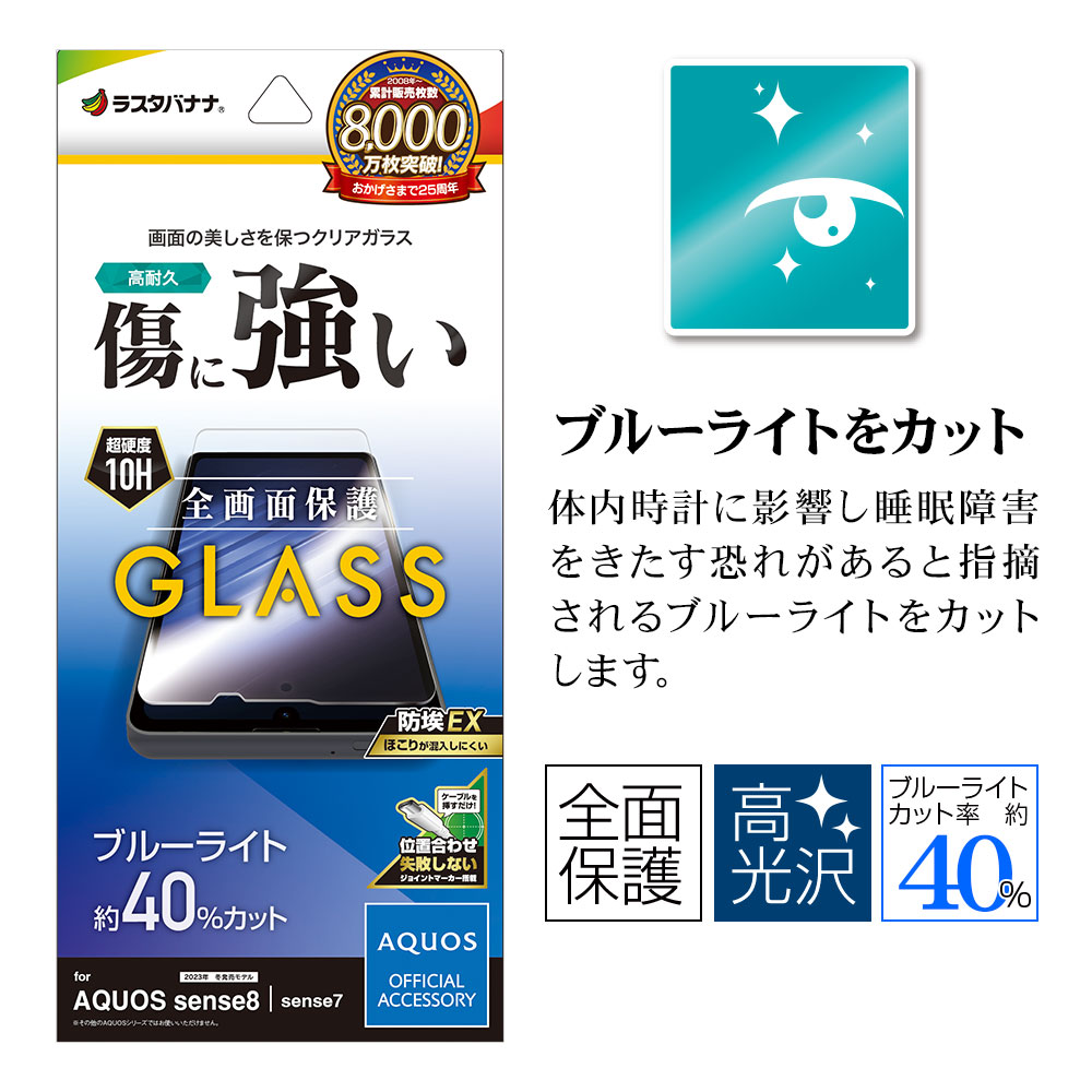 AQUOS sense8 SH-M26 SH-54D SHG11 sense7 SH-53C SHG10 饹ե ݸ ֥롼饤ȥå  Ʃ ꥢ ۥɻ 0.33mm 10H Žդ   ݸե GE4105AS8 饹Хʥ