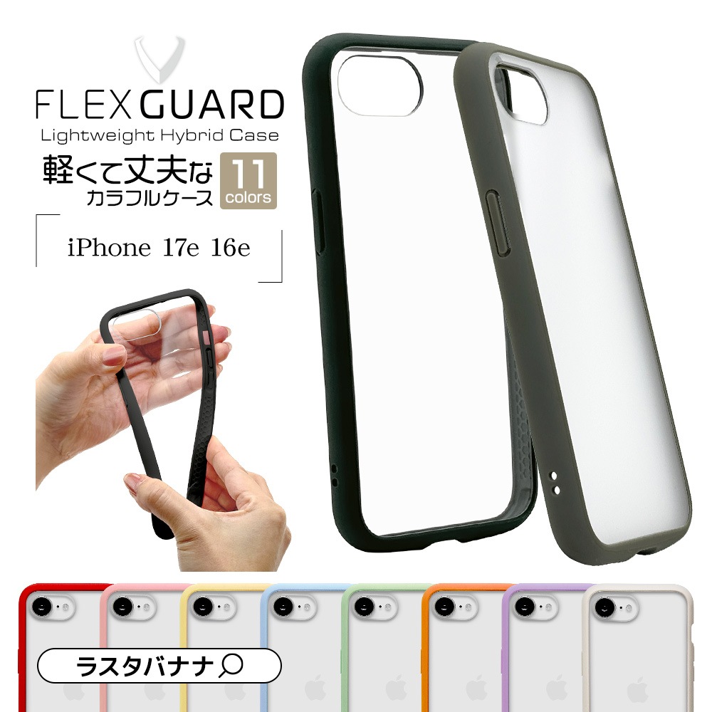 iPhone17e 16e ������ ���С� �ϥ��֥�å� FLEXGUARD �Ѿ׷�ۼ� MIL���� ���� ���ꥢ Ʃ�� TPU�Х�ѡ������� ���ȥ�åץۡ��� �磻��쥹�����б� �֥�å��ߥ��ꥢ �����ե��� ���ޥۥ����� 8664IP5EHPBK �饹���Хʥ�