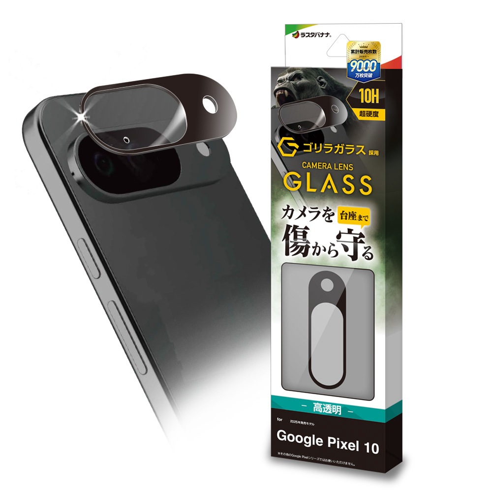 Google Pixel 10 ガラスフィルム レンズカバー カメラレンズ保護ガラス
