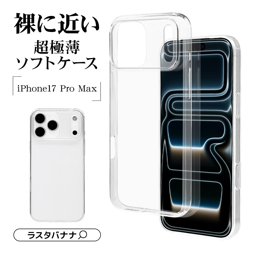 iPhone17 Pro Max  С եȥ TPU  ꥢ Ʃ 0.9mm 磻쥹б ꥢ ե ޥۥ 9089IP5DTPCL 饹Хʥ
