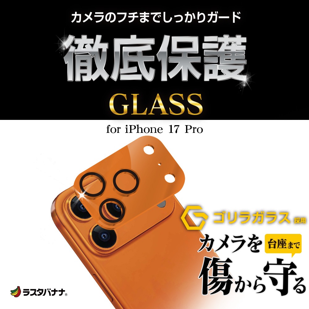 iPhone17 Pro ���饹�ե���� ��󥺥��С� ��������ݸ�饹 3����� ����ߥե졼�� ���η� ��Ʃ�� ���ꥢ ����������� ����饬�饹���� ����10H ��ñ���� ����� �����ե��� ������ݸ� CR4992IP5B �饹���Хʥ�