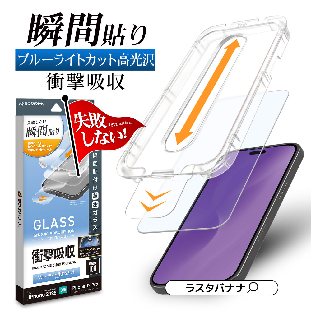 iPhone18 Pro 17 Pro ���饹�ե���� �֥롼�饤�ȥ��å� �׷�ۼ� ���Ĥ��ʤ� ���ĥ쥹 0.33mm ����10H Ž�ճ�̿ �ִ�Ž�� �����ե��� �ݸ�ե���� MTK5414IP6B �饹���Хʥ�