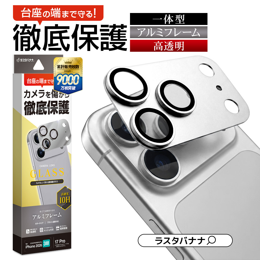 iPhone18 Pro 17 Pro ���饹�ե���� ��󥺥��С� ��������ݸ�饹 3����� ����ߥե졼�� ���η� �������� ��Ʃ�� ���ꥢ ����������� ����10H ��ñ���� ����С� �����ե��� ������ݸ� CR5439IP6B �饹���Хʥ�