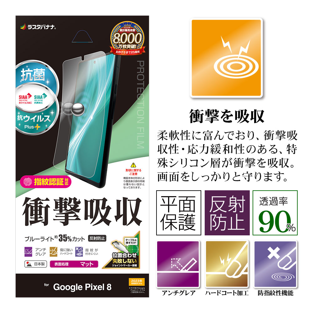 Google Pixel 8 �ե���� ʿ���ݸ� �׷�ۼ� �֥롼�饤�ȥ��å� �ޥå� ��������쥢 ȿ���ɻ� ���� ������ Ž���դ������� ����ǧ���б� �������� �ԥ����� �ݸ�ե���� VY4112P8�饹���Хʥ�