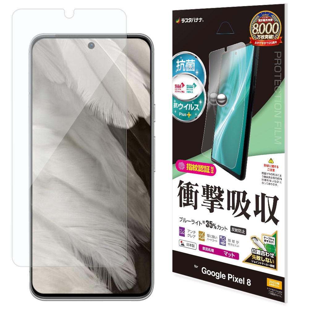 Google Pixel 8 �ե���� ʿ���ݸ� �׷�ۼ� �֥롼�饤�ȥ��å� �ޥå� ��������쥢 ȿ���ɻ� ���� ������ Ž���դ������� ����ǧ���б� �������� �ԥ����� �ݸ�ե���� VY4112P8�饹���Хʥ�