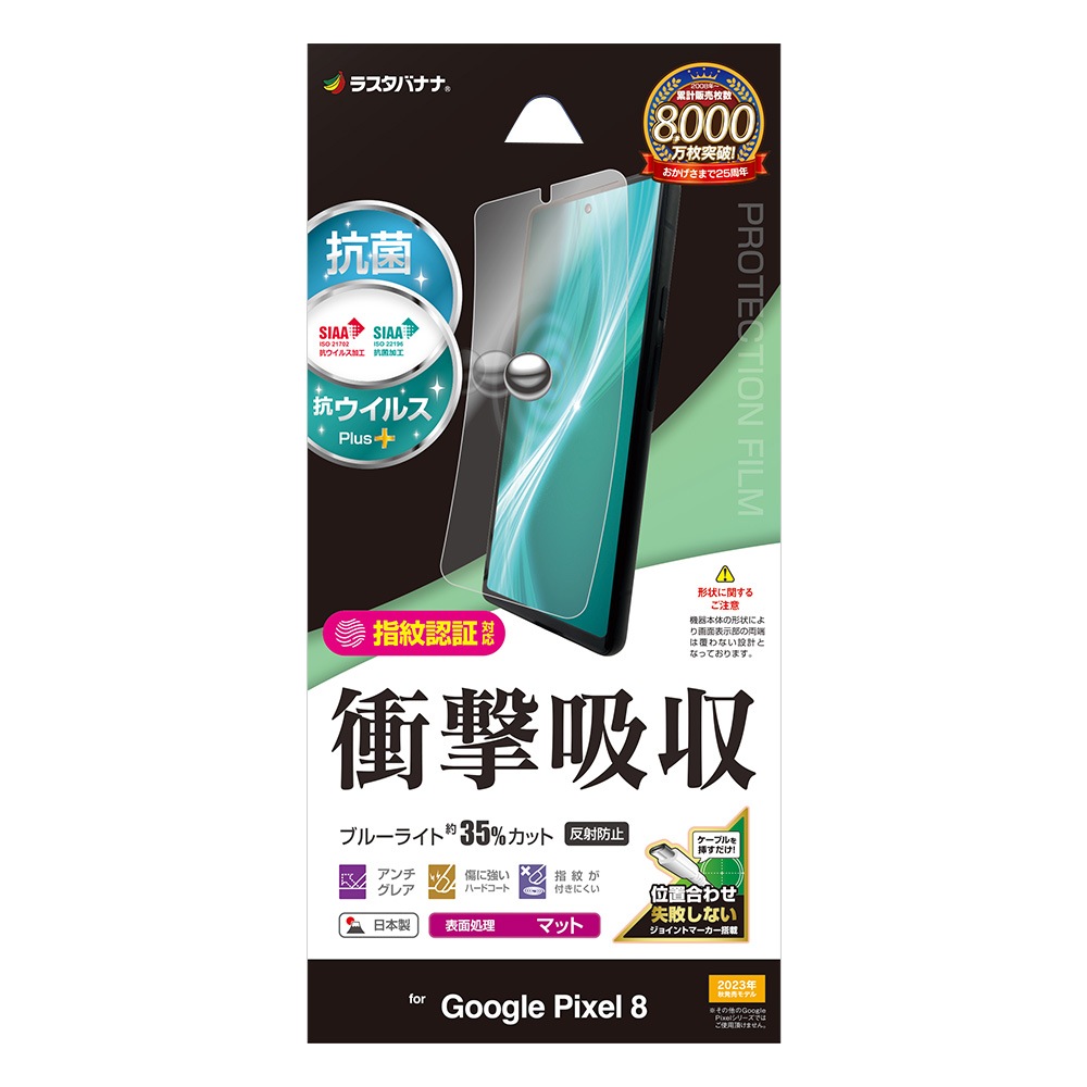 Google Pixel 8 �ե���� ʿ���ݸ� �׷�ۼ� �֥롼�饤�ȥ��å� �ޥå� ��������쥢 ȿ���ɻ� ���� ������ Ž���դ������� ����ǧ���б� �������� �ԥ����� �ݸ�ե���� VY4112P8�饹���Хʥ�