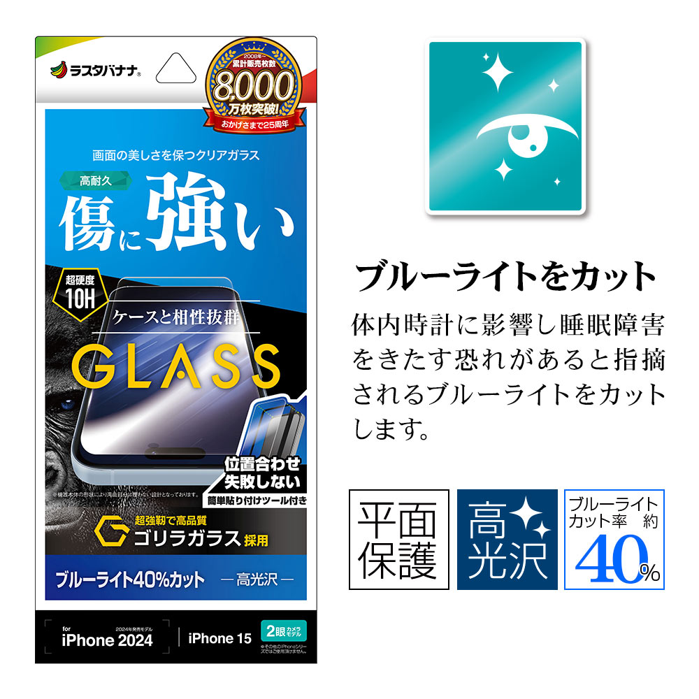 iPhone16 iPhone15 饹ե ʿݸ ֥롼饤ȥå  ˶ 饬饹 0.33 10H ñŽդ ե ݸե GST4324IP461 饹Хʥ