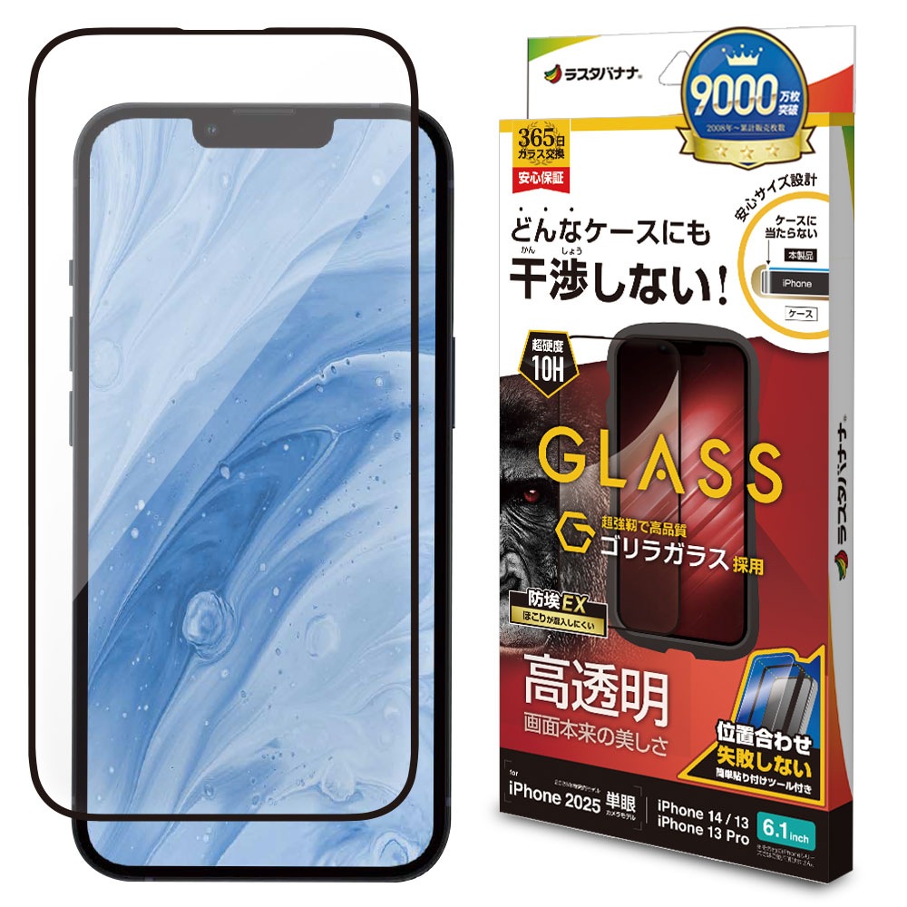 iPhone 16e iPhone14 13 Pro 13 ガラスフィルム 全面保護 高光沢