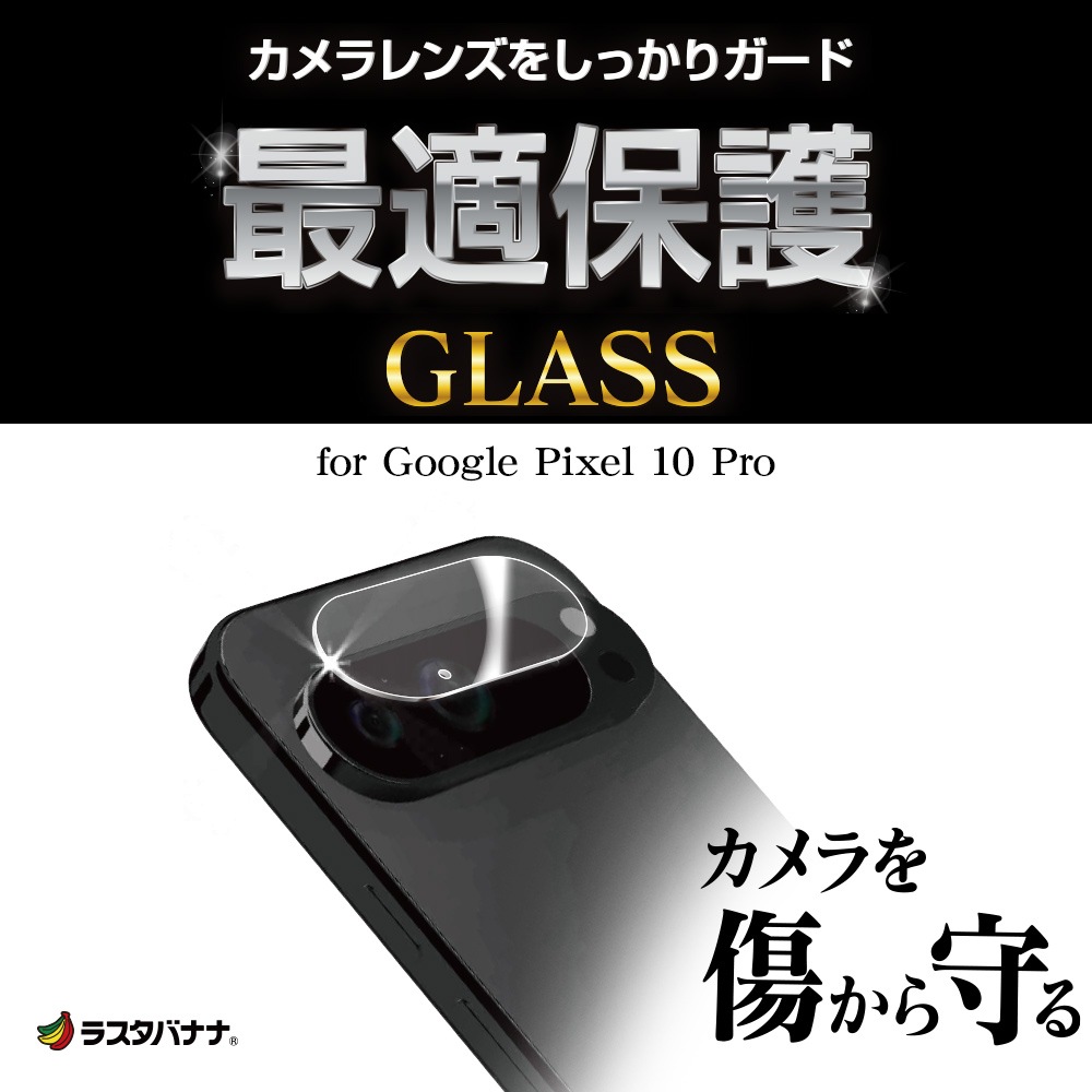 Google Pixel 10 Pro 饹ե 󥺥С ݸ饹  Ʃ ꥢ  10H  ԥ ݸ CR5071P10P 饹Хʥ