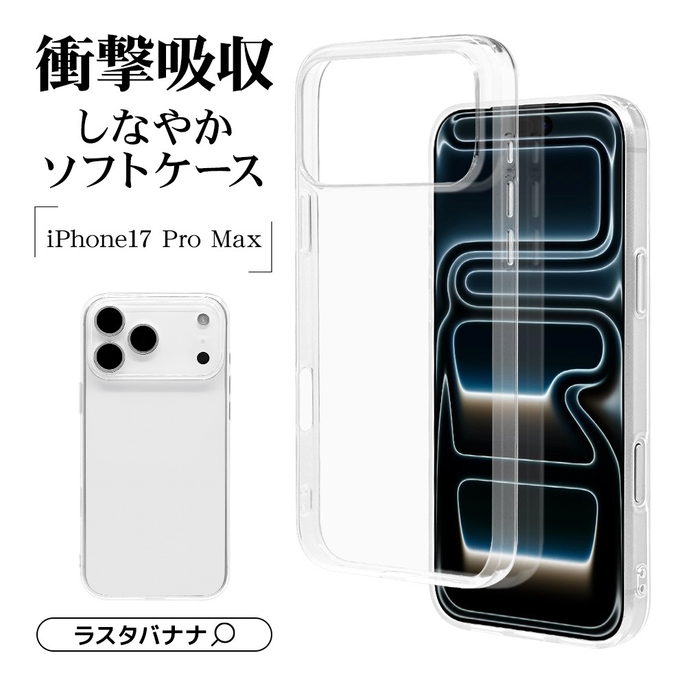 iPhone17 Pro Max ������ ���С� ���եȥ����� TPU �Ѿ׷�ۼ� ���ꥢ Ʃ�� 1.3mm ���ȥ�åץۡ��� �磻��쥹�����б� ���ꥢ �����ե��� ���ޥۥ����� 9090IP5DTPCL �饹���Хʥ�