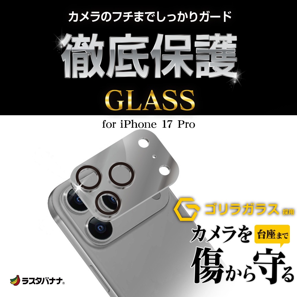 iPhone17 Pro 饹ե 󥺥С ݸ饹 3 ߥե졼 η Ʃ ꥢ  饬饹 10H ñ 饤ȥ֥졼 ե ݸ CR4993IP5B 饹Хʥ