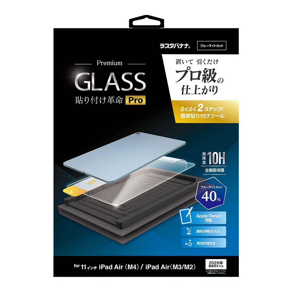 iPad Air (M4)(M3)(M2)  11�����  ���饹�ե���� �����ݸ� �֥롼�饤�ȥ��å� ����� ���˶��� 0.33mm ����10H ��ñŽ���դ��ġ��� Ž���դ���̿Pro �����ѥå� �ݸ�ե���� MTK5373IPA11M4 �饹���Хʥ�
