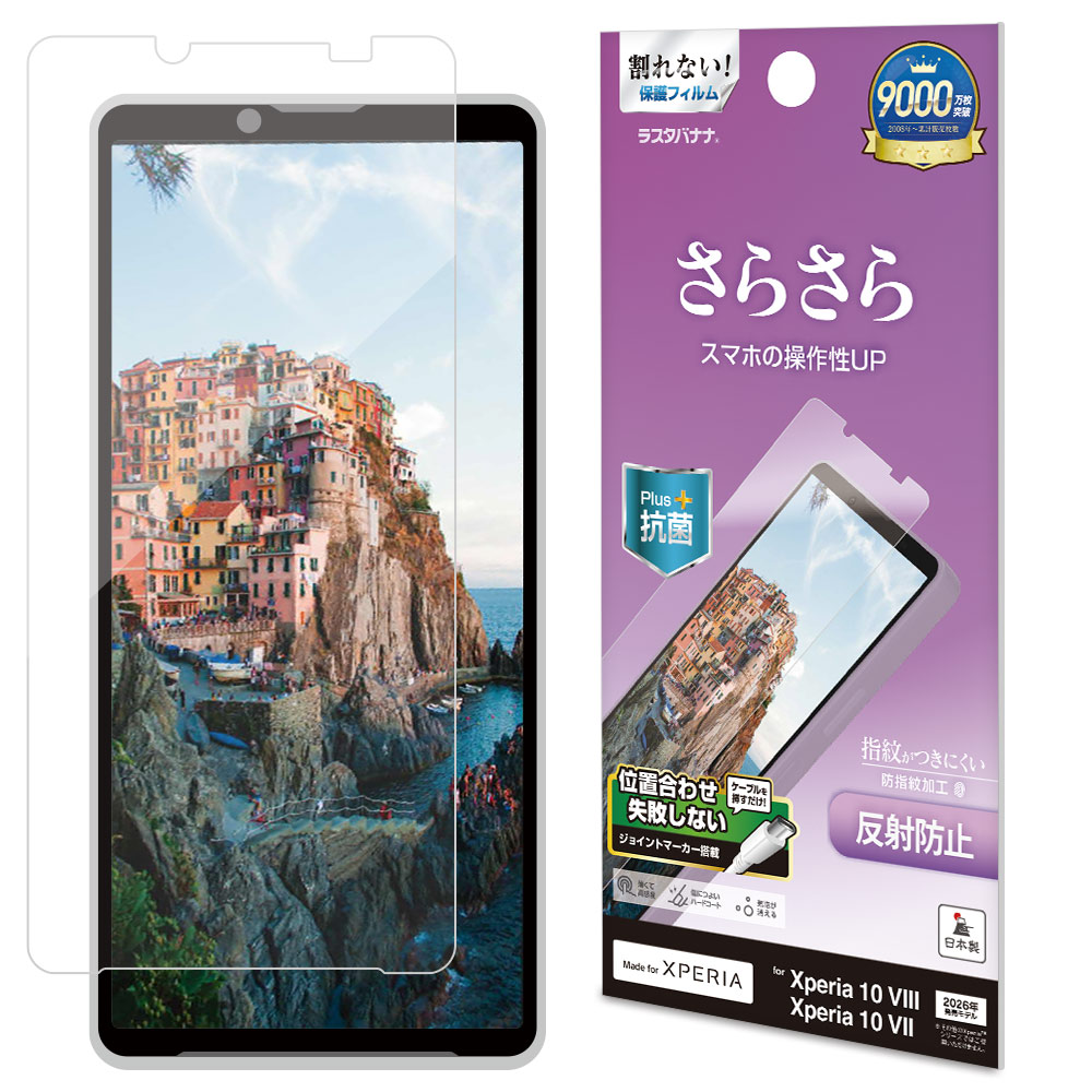 Xperia10 VIII SO-52G SOG18 XQ-GH44 10 VII SO-52F SOG16 XQ-FE44 �ե���� �����ݸ� ���餵�� �ޥå� ��������쥢 ȿ���ɻ� ���ʤ� ���� ������ ��ñŽ���դ� �������ڥꥢ �ݸ�ե���� TR5587XP108 �饹���Хʥ�