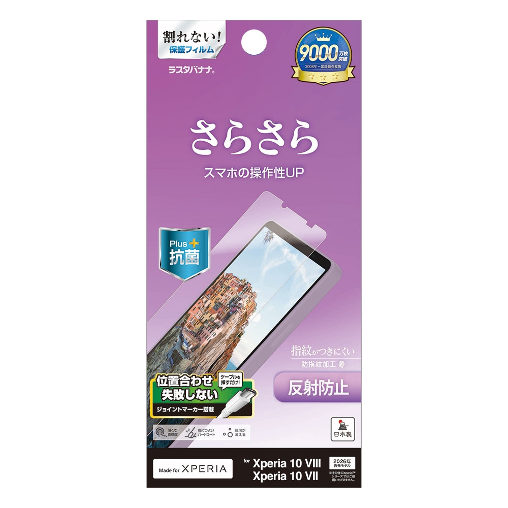 Xperia10 VIII SO-52G SOG18 XQ-GH44 10 VII SO-52F SOG16 XQ-FE44 �ե���� �����ݸ� ���餵�� �ޥå� ��������쥢 ȿ���ɻ� ���ʤ� ���� ������ ��ñŽ���դ� �������ڥꥢ �ݸ�ե���� TR5587XP108 �饹���Хʥ�