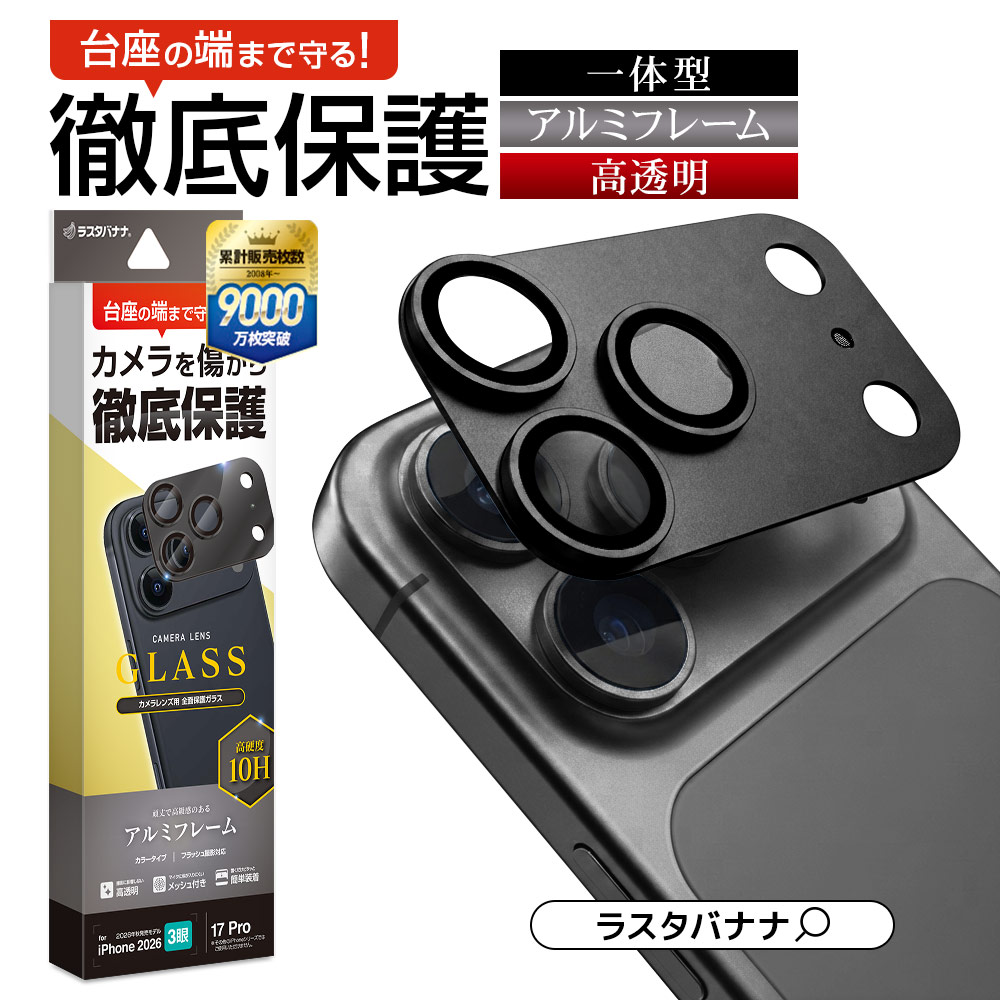 iPhone18 Pro 17 Pro ���饹�ե���� ��󥺥��С� ��������ݸ�饹 3����� ����ߥե졼�� ���η� �������� ��Ʃ�� ���ꥢ ����������� ����10H ��ñ���� �֥�å� �����ե��� ������ݸ� CR5440IP6B �饹���Хʥ�
