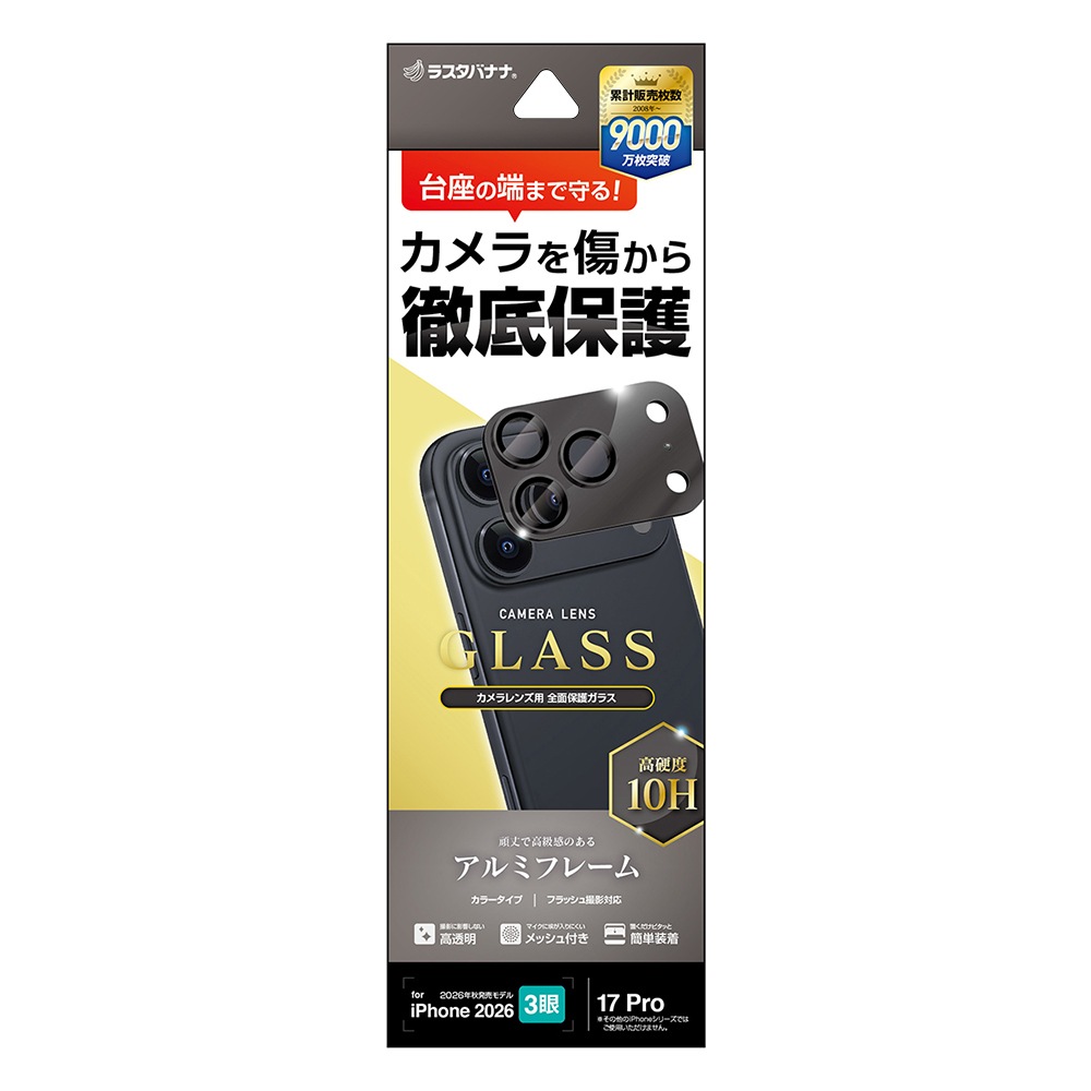 iPhone18 Pro 17 Pro ガラスフィルム レンズカバー カメラレンズ保護